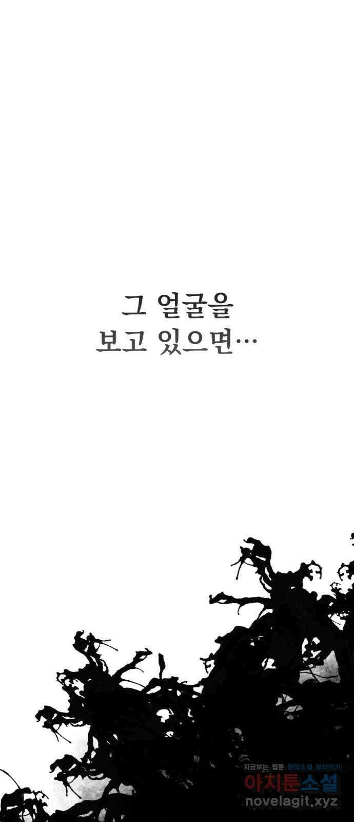 마왕의 고백 81화 성자의 피가 흐르는 눈 4 13
