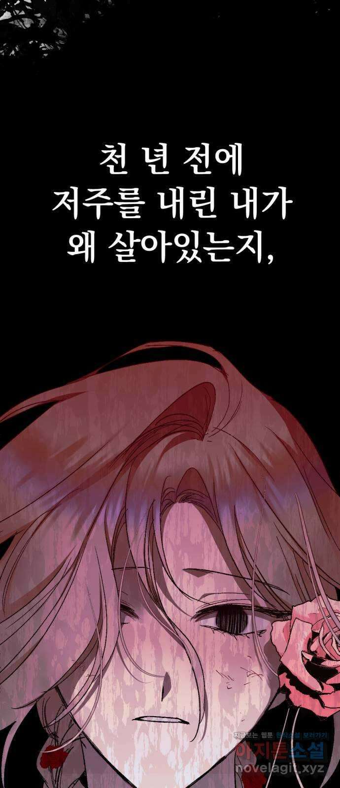 마왕의 고백 81화 성자의 피가 흐르는 눈 4 14