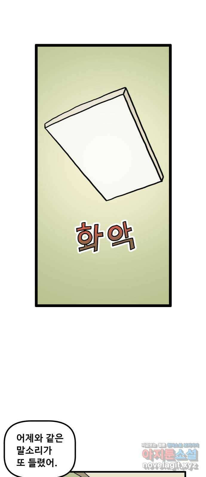 무서운게 딱좋아! 116화. 울고있는 그림 (3) 8