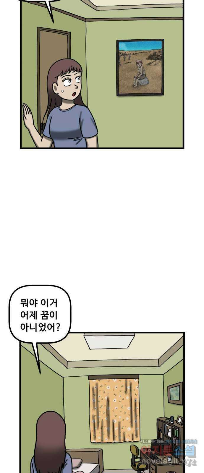 무서운게 딱좋아! 116화. 울고있는 그림 (3) 9