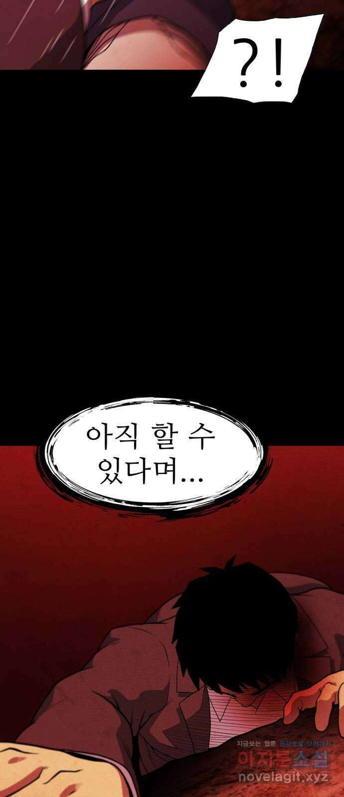 죽고 싶습니다 42화 9