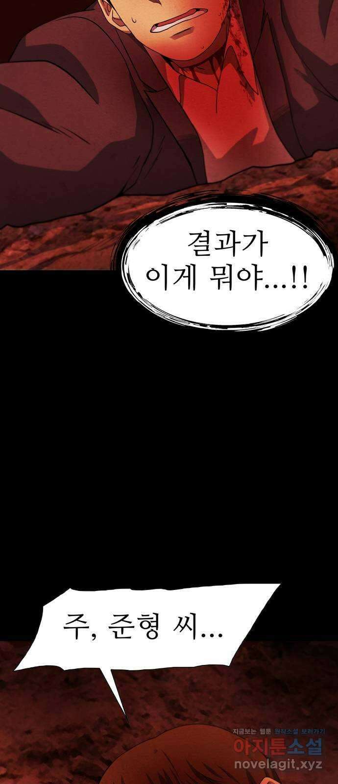 죽고 싶습니다 42화 11