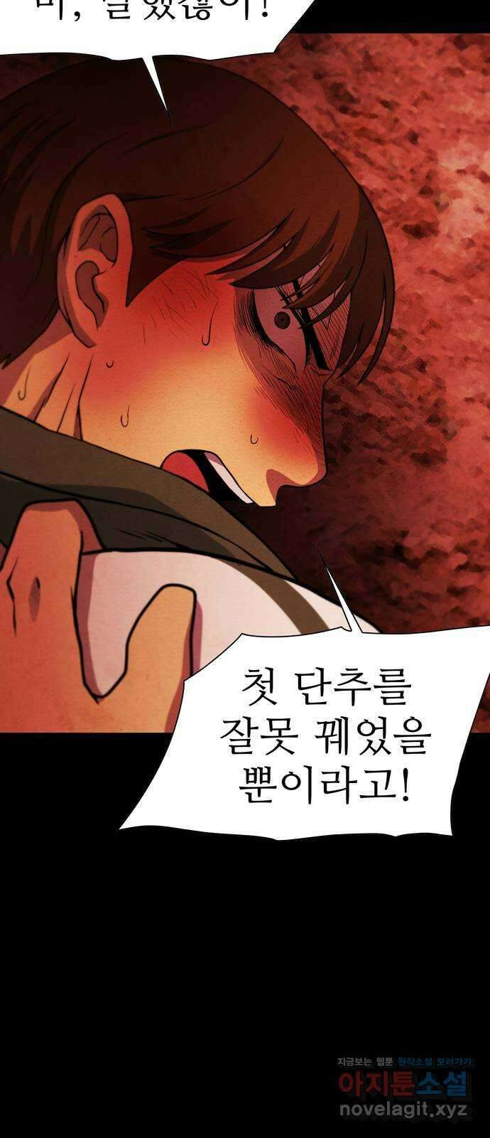 죽고 싶습니다 42화 15