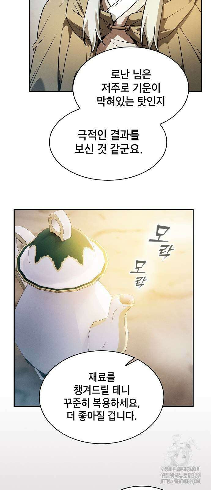 아카데미의 천재칼잡이 41화 4