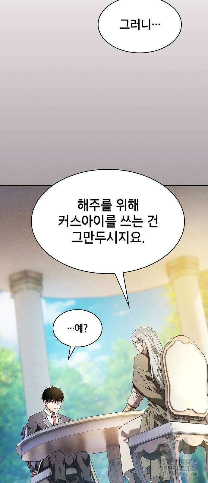 아카데미의 천재칼잡이 41화 5
