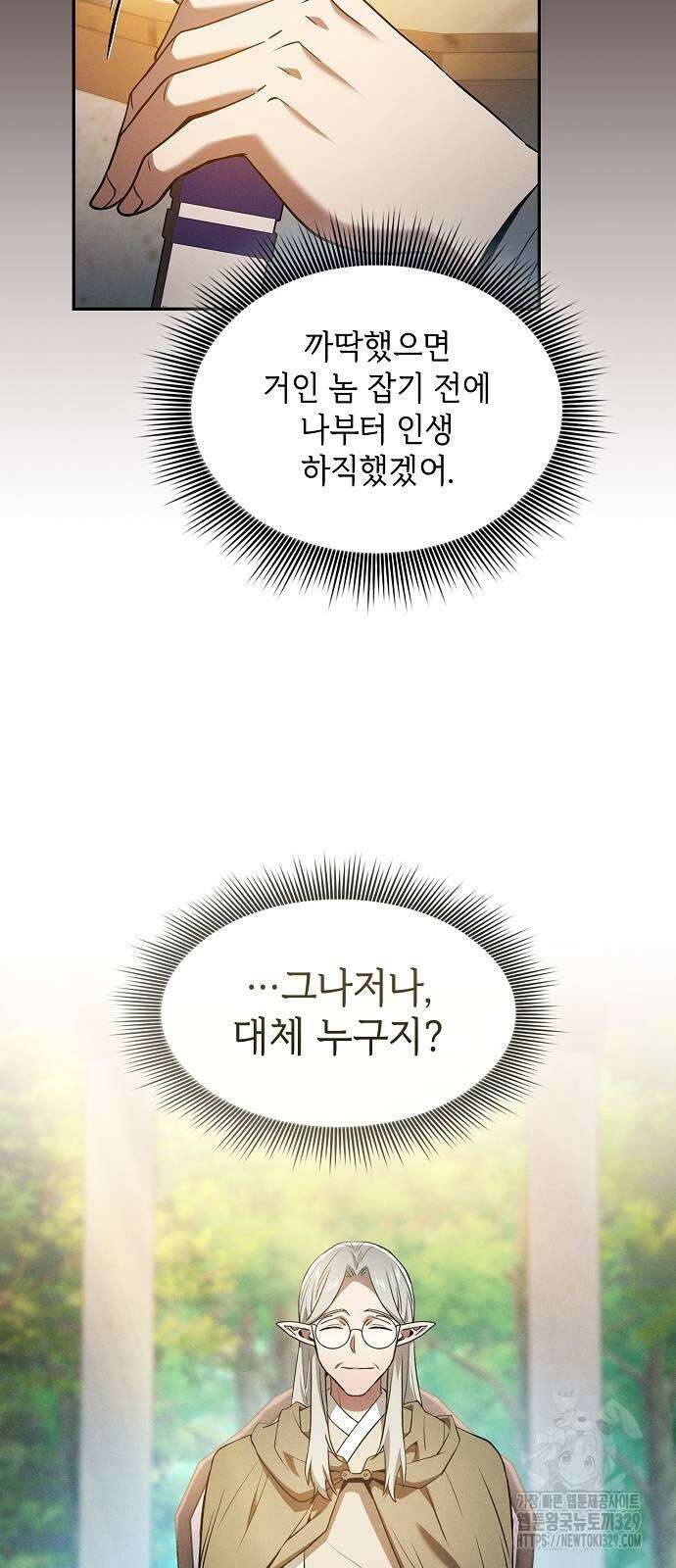 아카데미의 천재칼잡이 41화 17