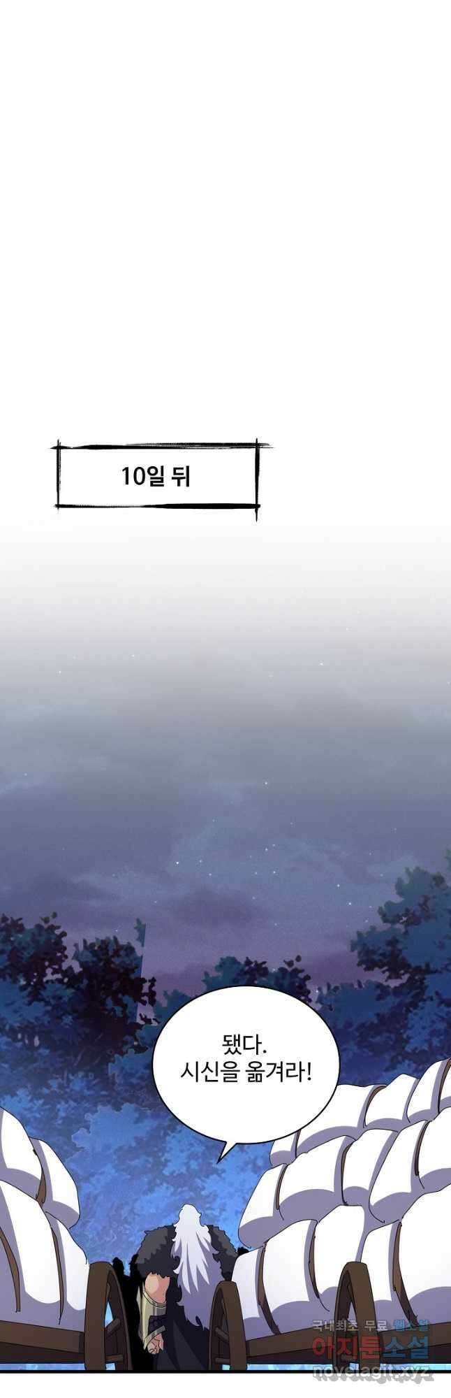마황의 귀환 401화 2
