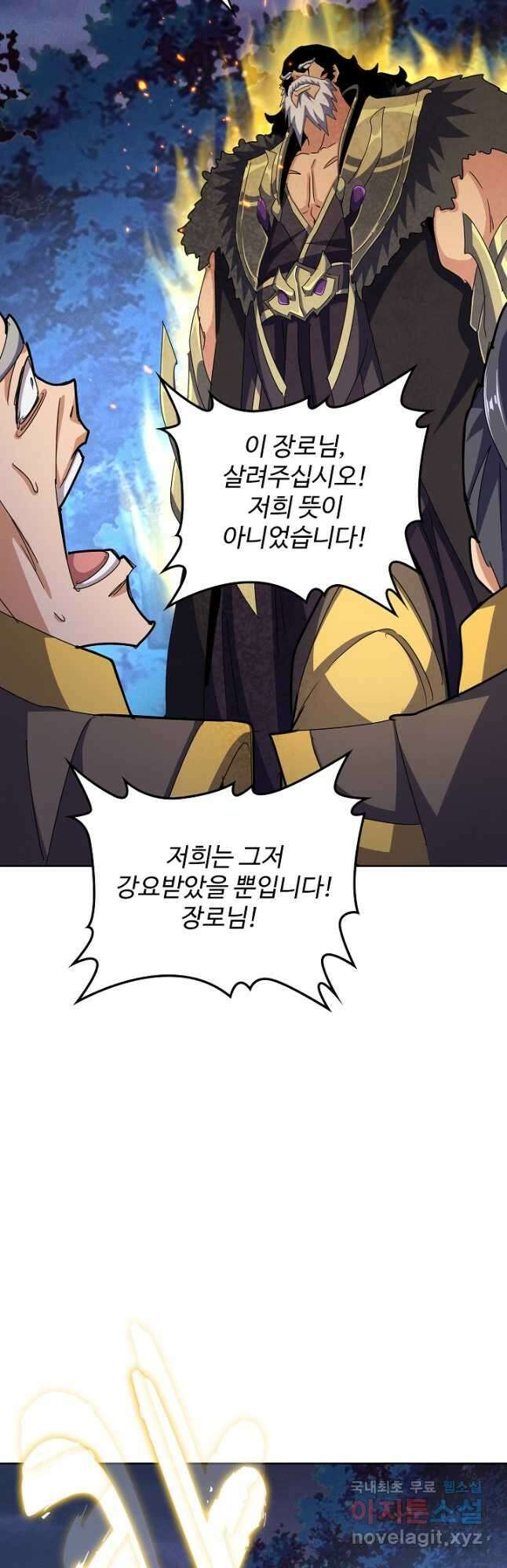 마황의 귀환 401화 7