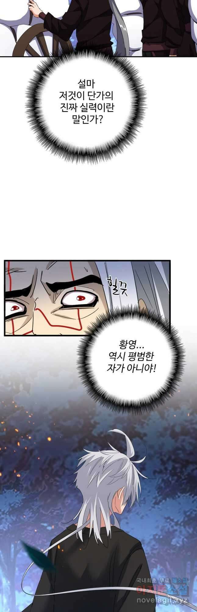 마황의 귀환 401화 11