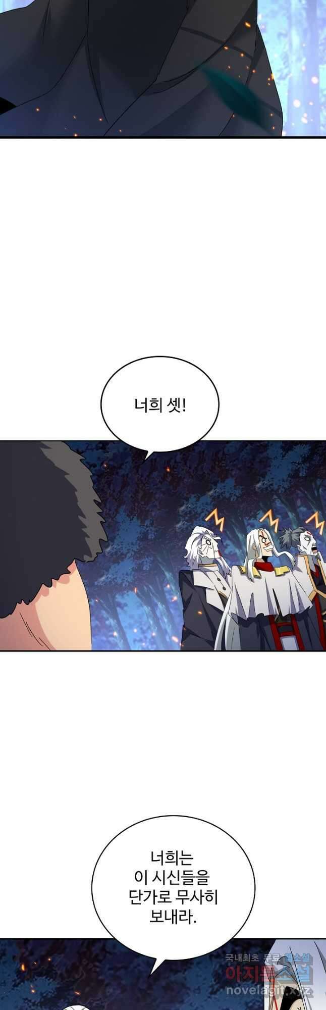 마황의 귀환 401화 12