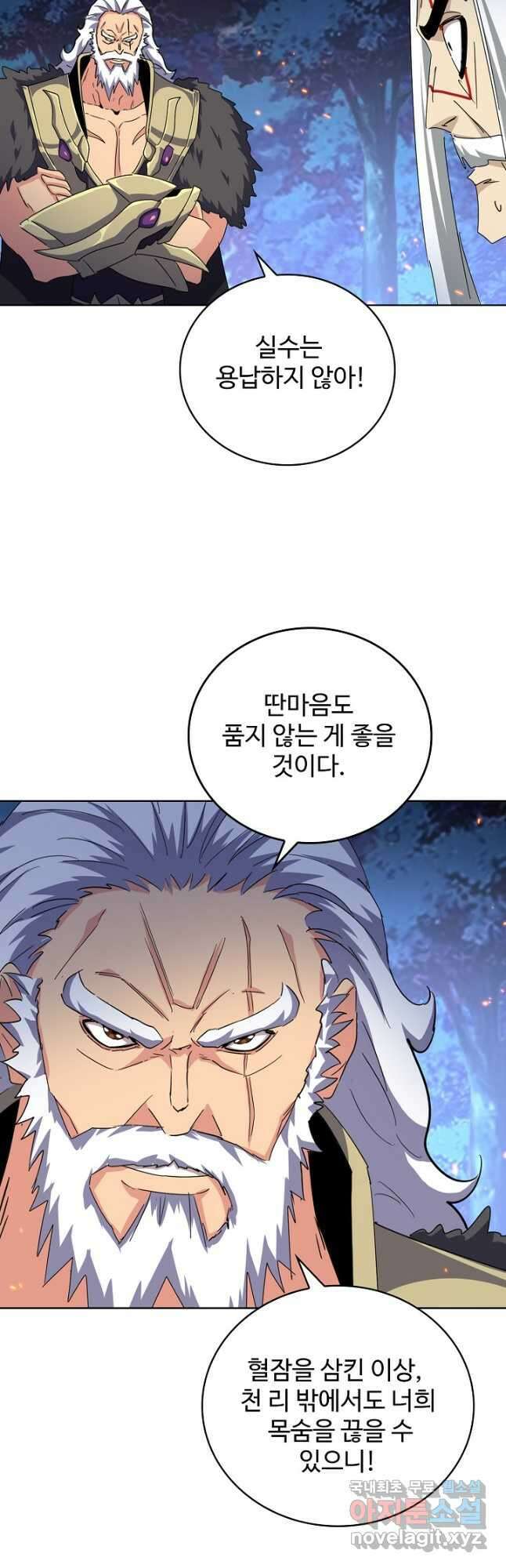 마황의 귀환 401화 13