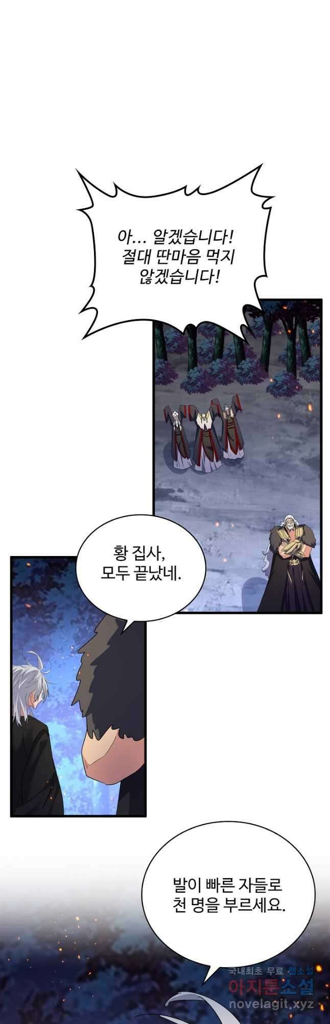 마황의 귀환 401화 14