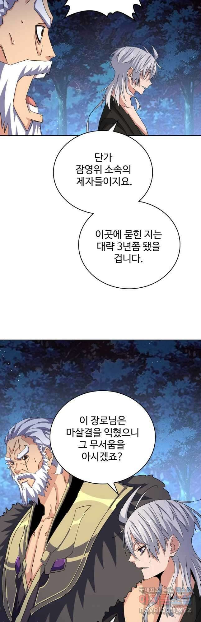 마황의 귀환 401화 22
