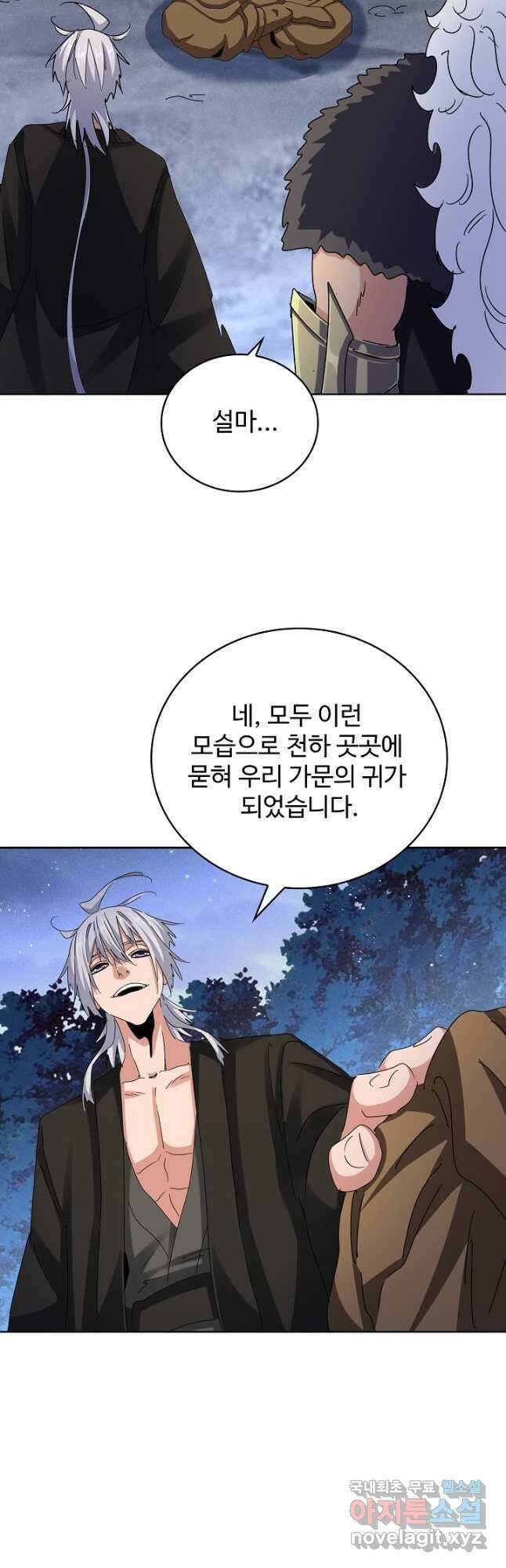 마황의 귀환 401화 24