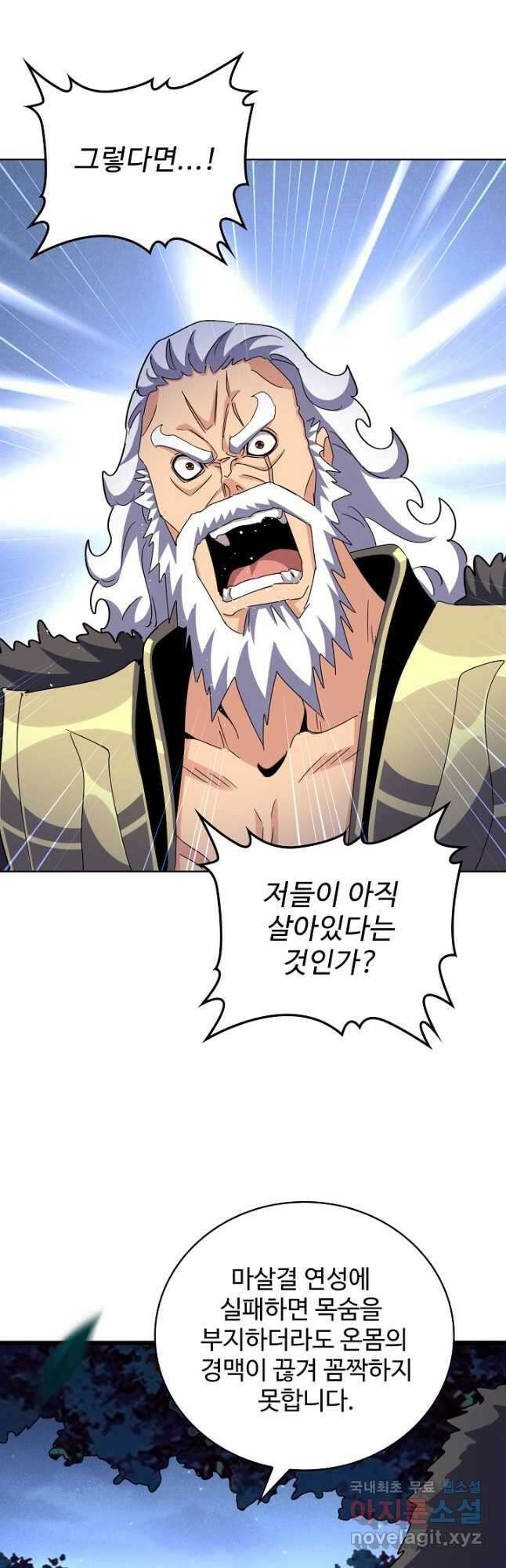 마황의 귀환 401화 25