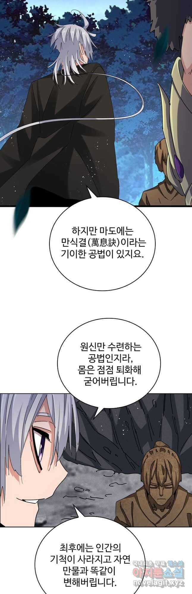 마황의 귀환 401화 26