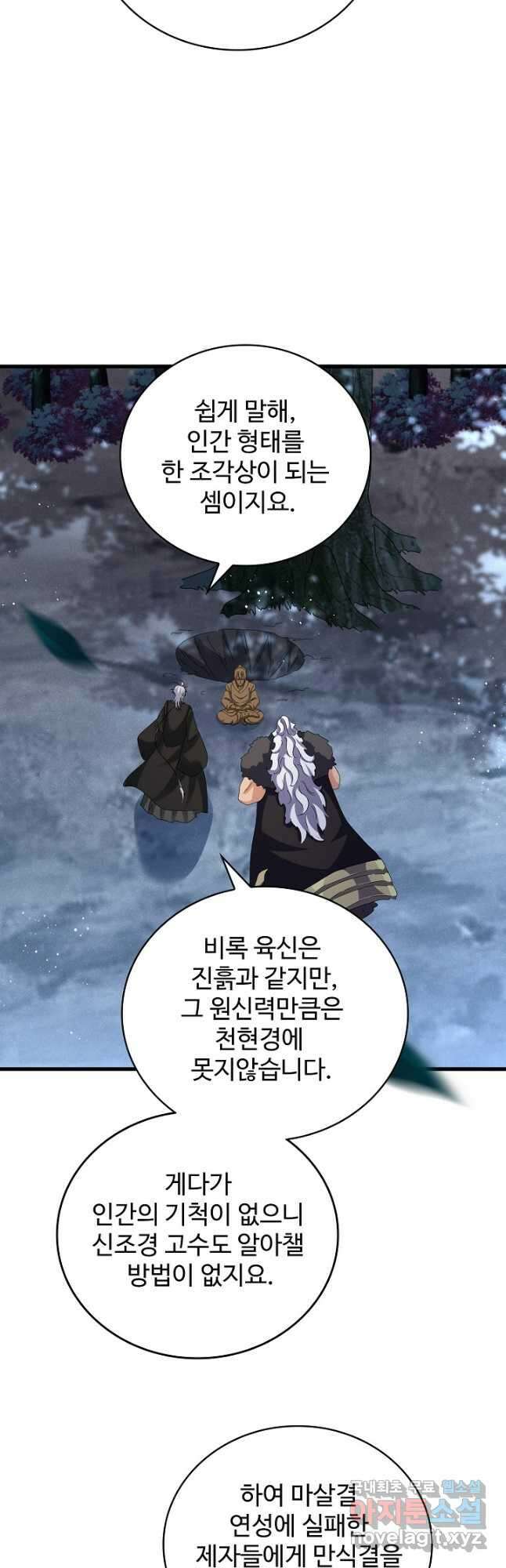 마황의 귀환 401화 27
