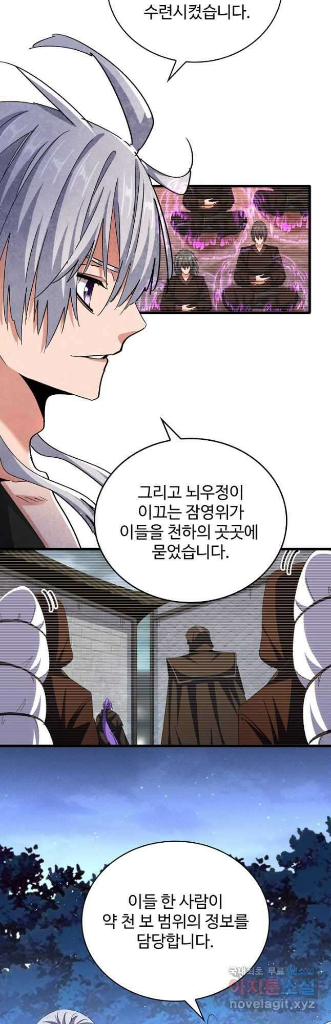 마황의 귀환 401화 28