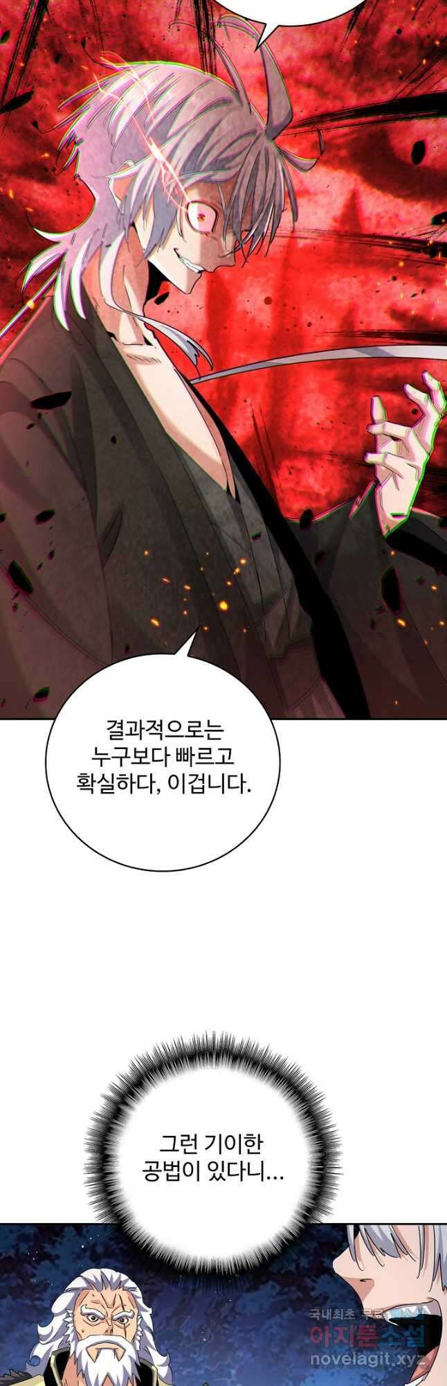마황의 귀환 401화 31