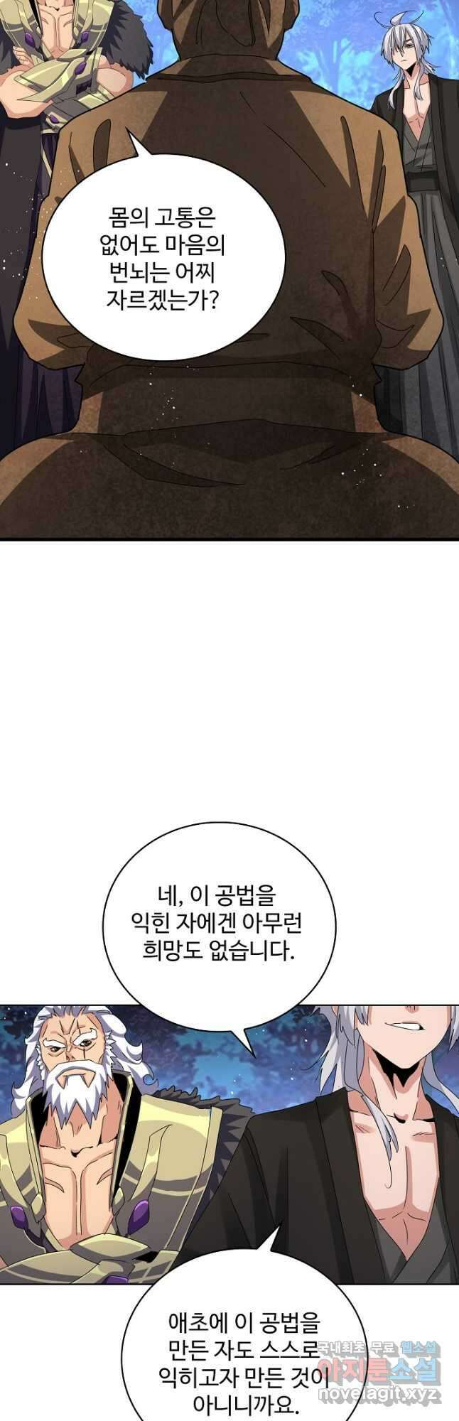 마황의 귀환 401화 33
