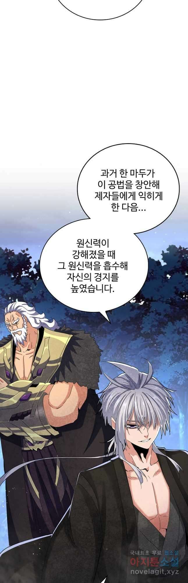 마황의 귀환 401화 34