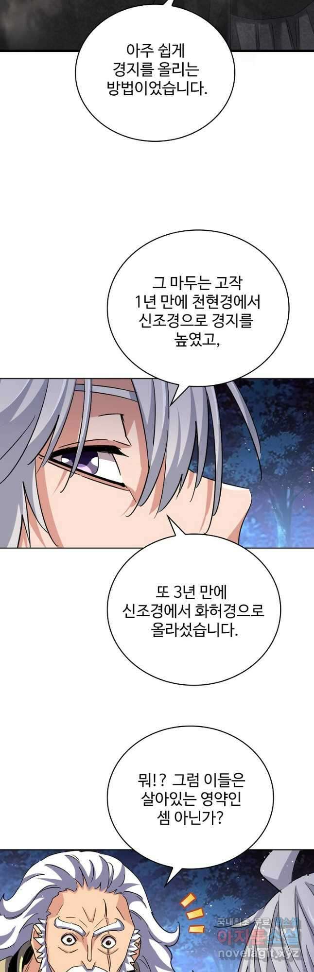 마황의 귀환 401화 35