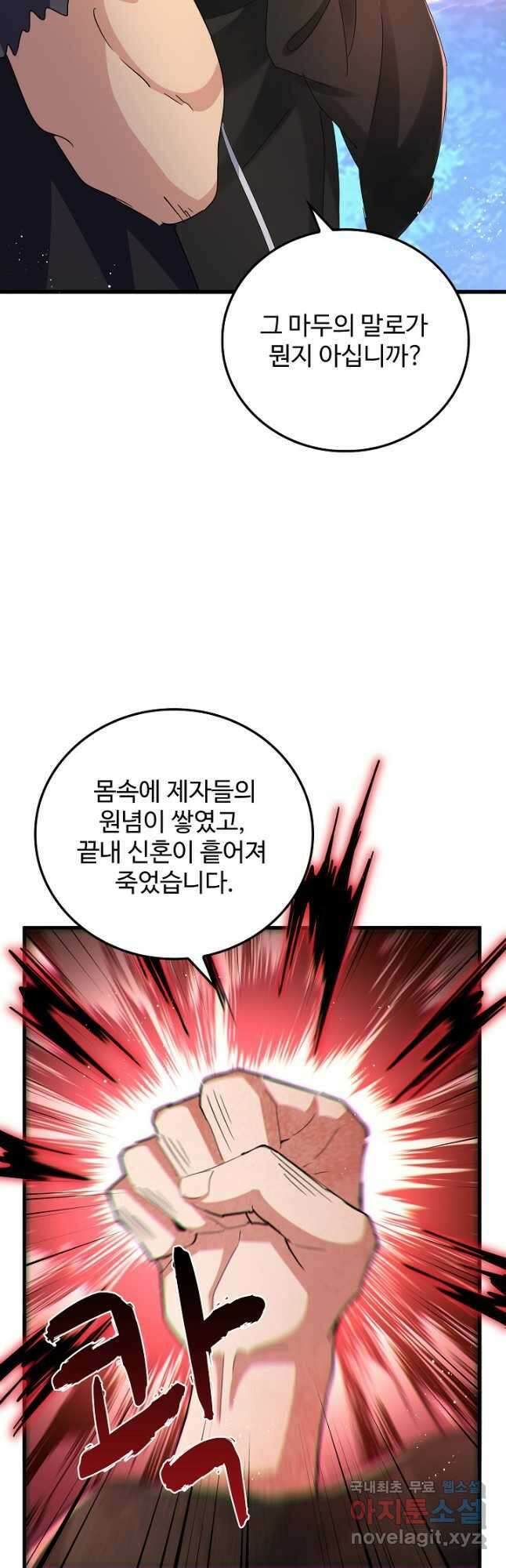 마황의 귀환 401화 37