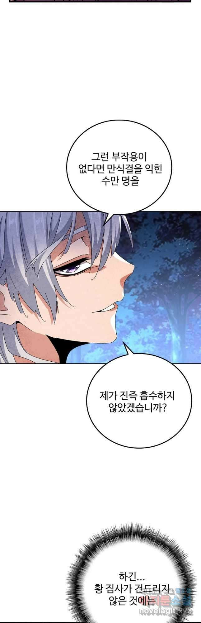 마황의 귀환 401화 38