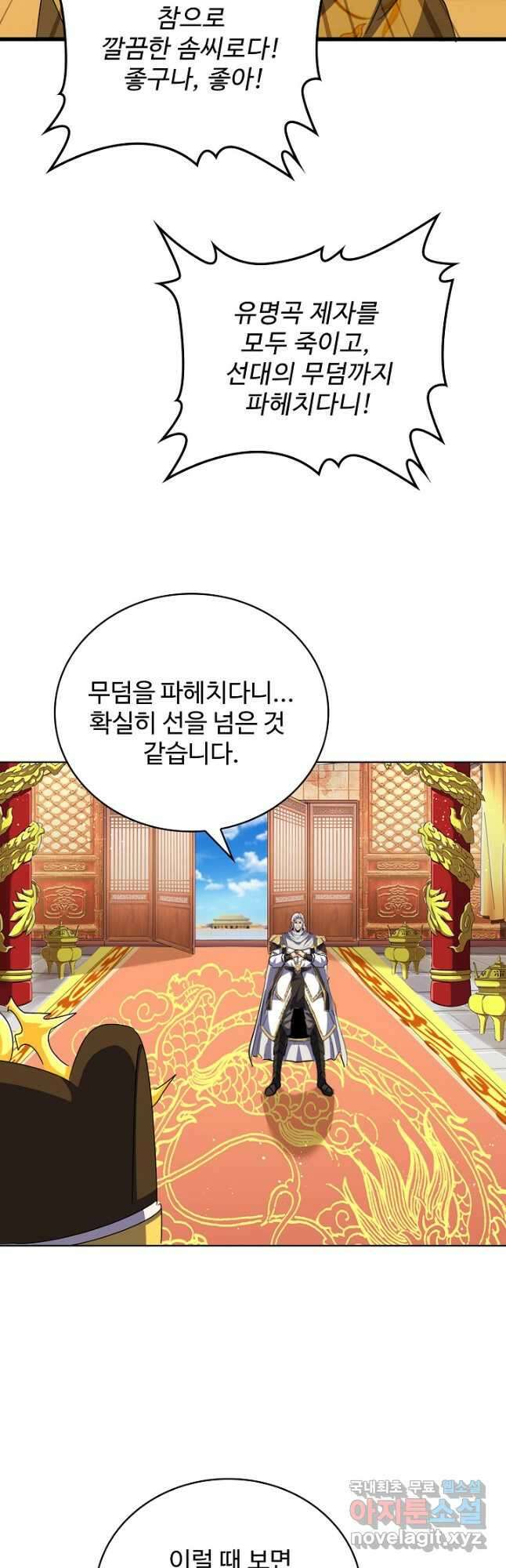 마황의 귀환 401화 41