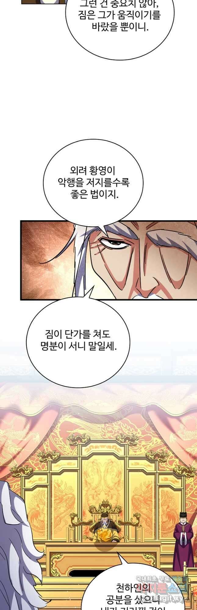 마황의 귀환 401화 43