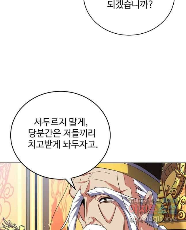 마황의 귀환 401화 45
