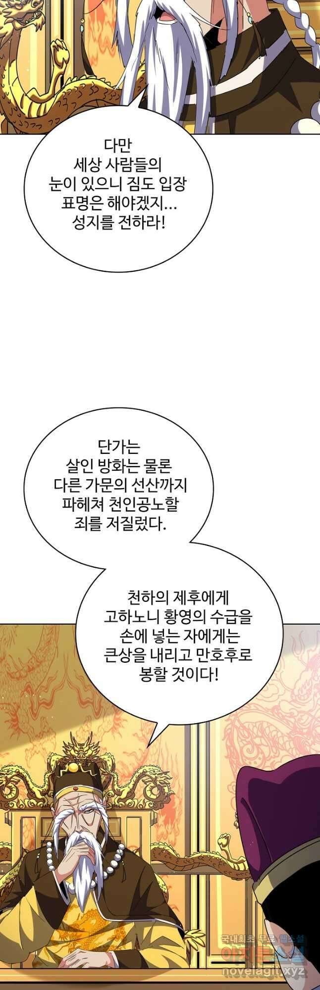 마황의 귀환 401화 46