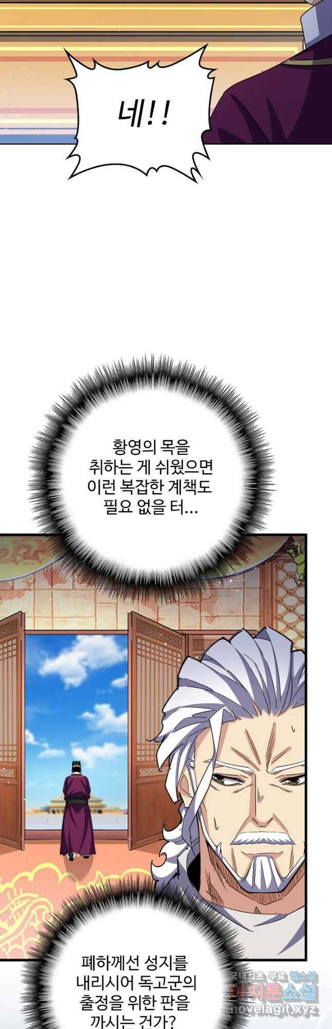 마황의 귀환 401화 47