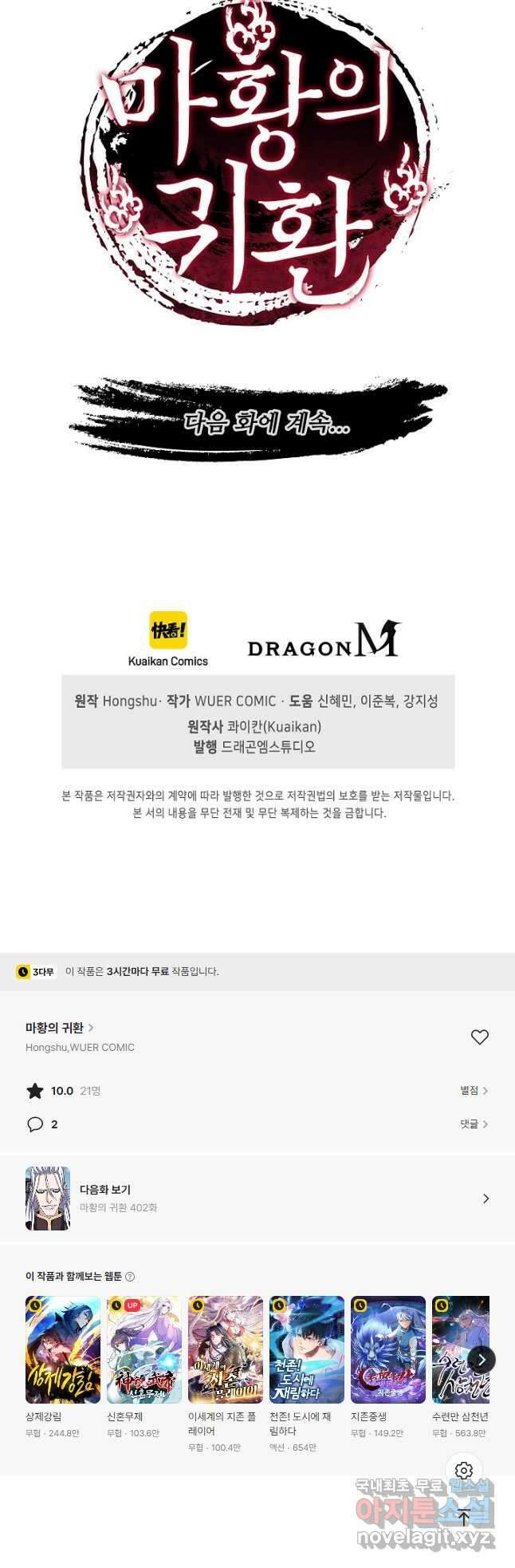 마황의 귀환 401화 50