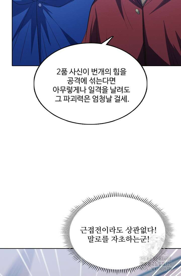 절세무신 393화 29