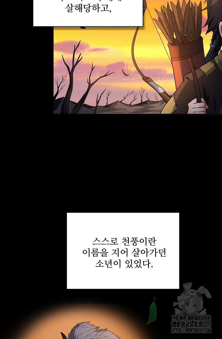 절세무신 393화 60