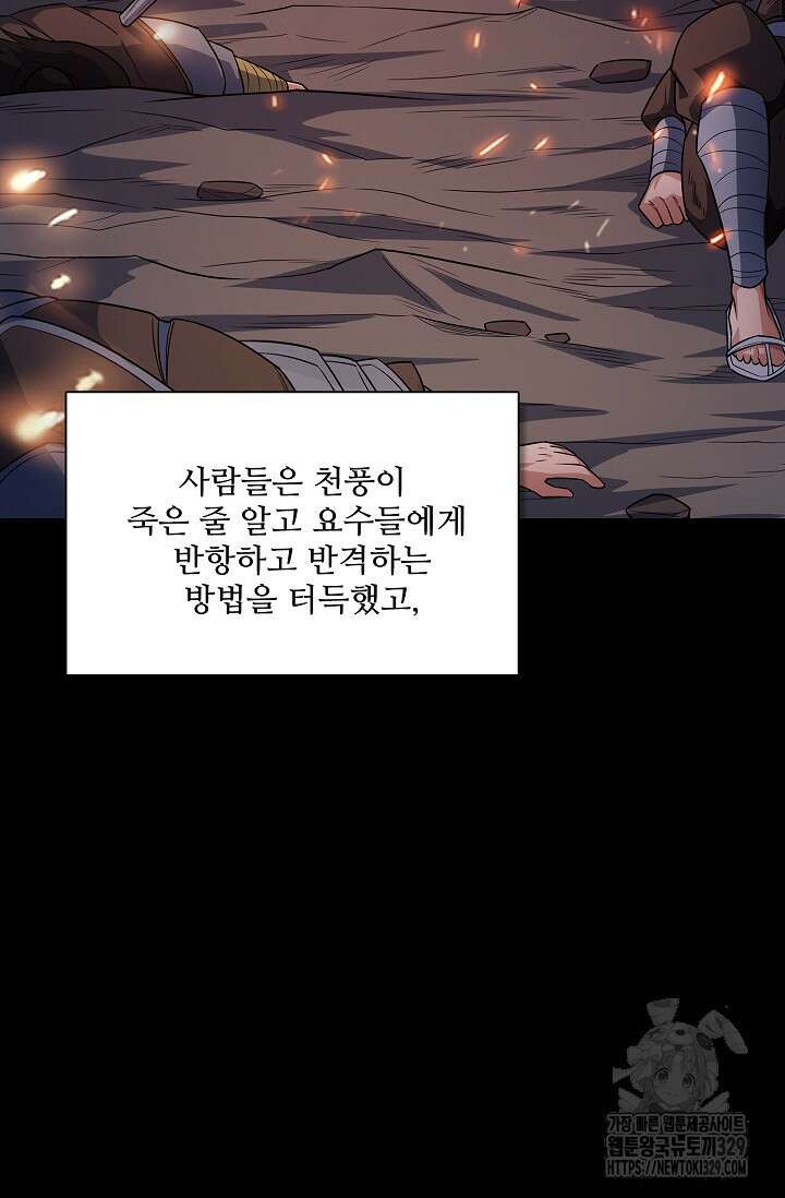 절세무신 393화 68