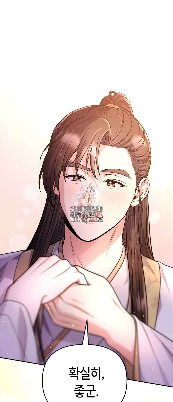 고수, 후궁으로 깨어나다 53화 1