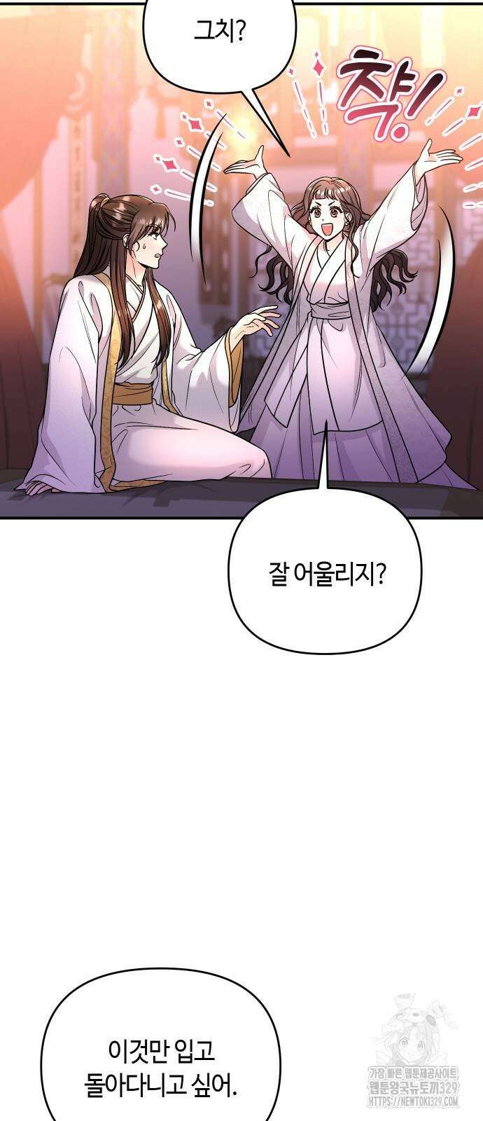 고수, 후궁으로 깨어나다 53화 7