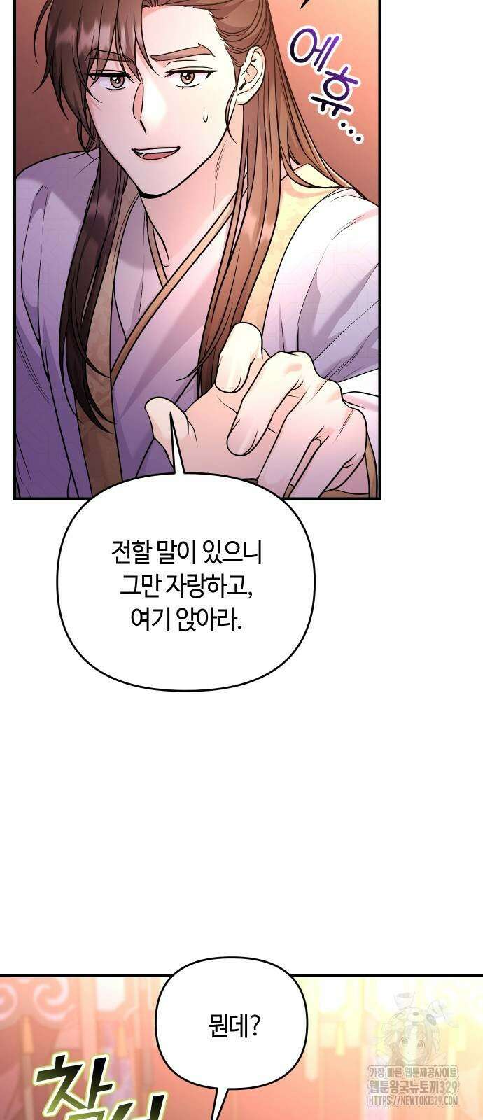 고수, 후궁으로 깨어나다 53화 9