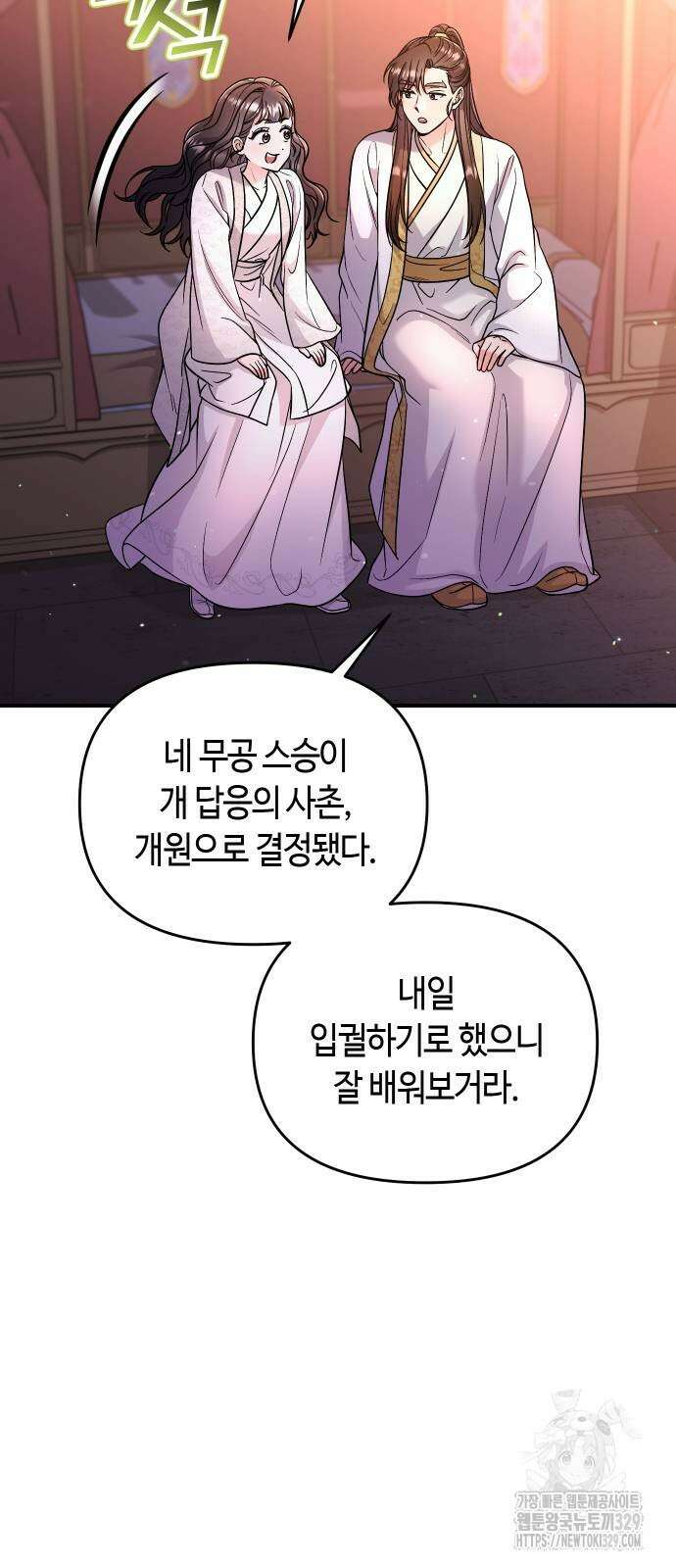 고수, 후궁으로 깨어나다 53화 10