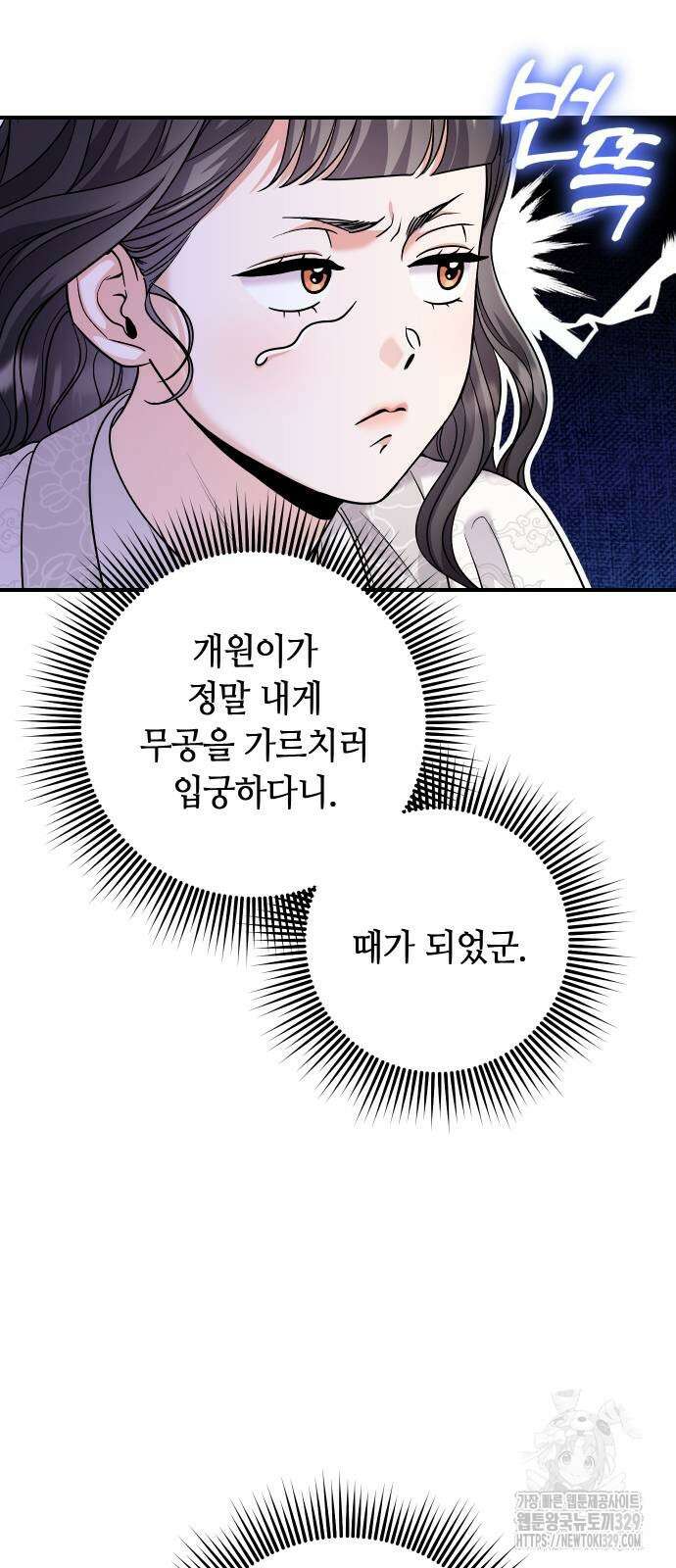 고수, 후궁으로 깨어나다 53화 11
