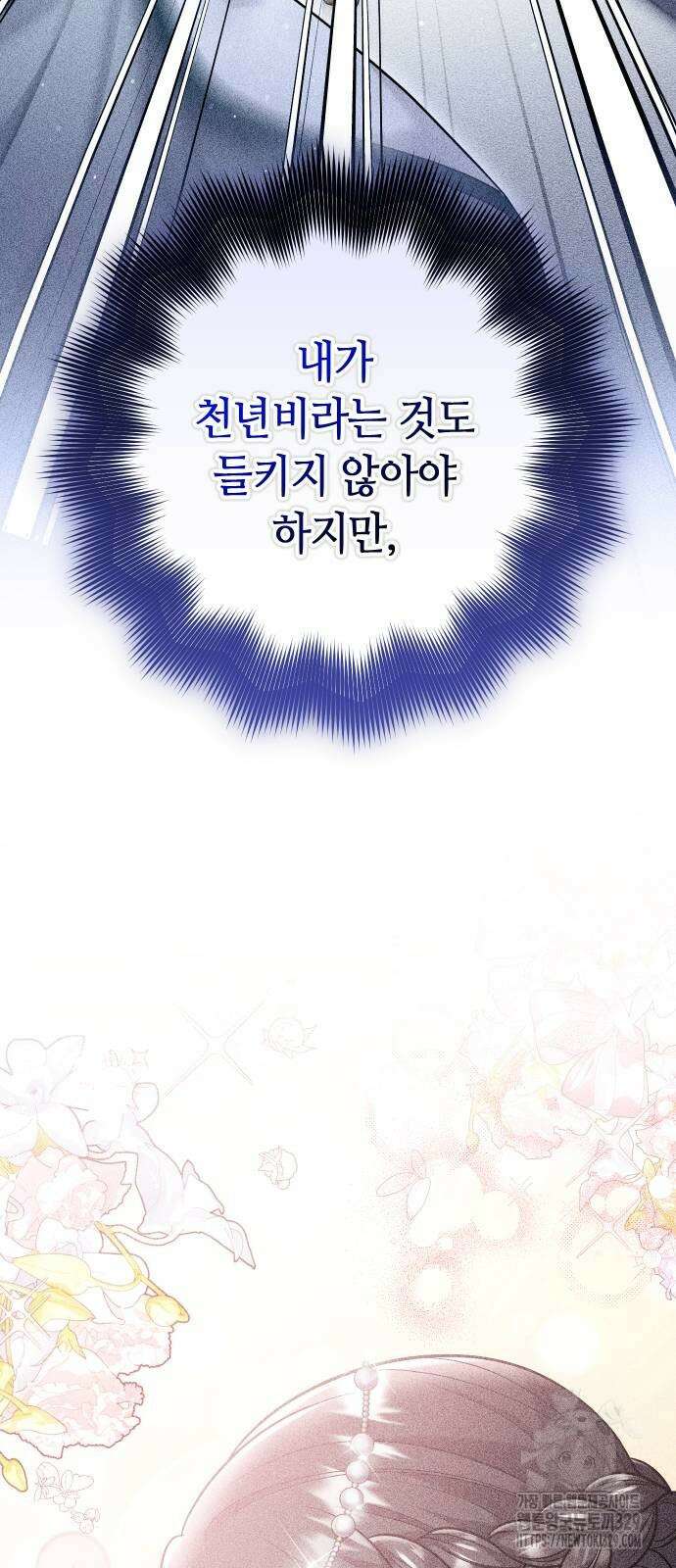 고수, 후궁으로 깨어나다 53화 13