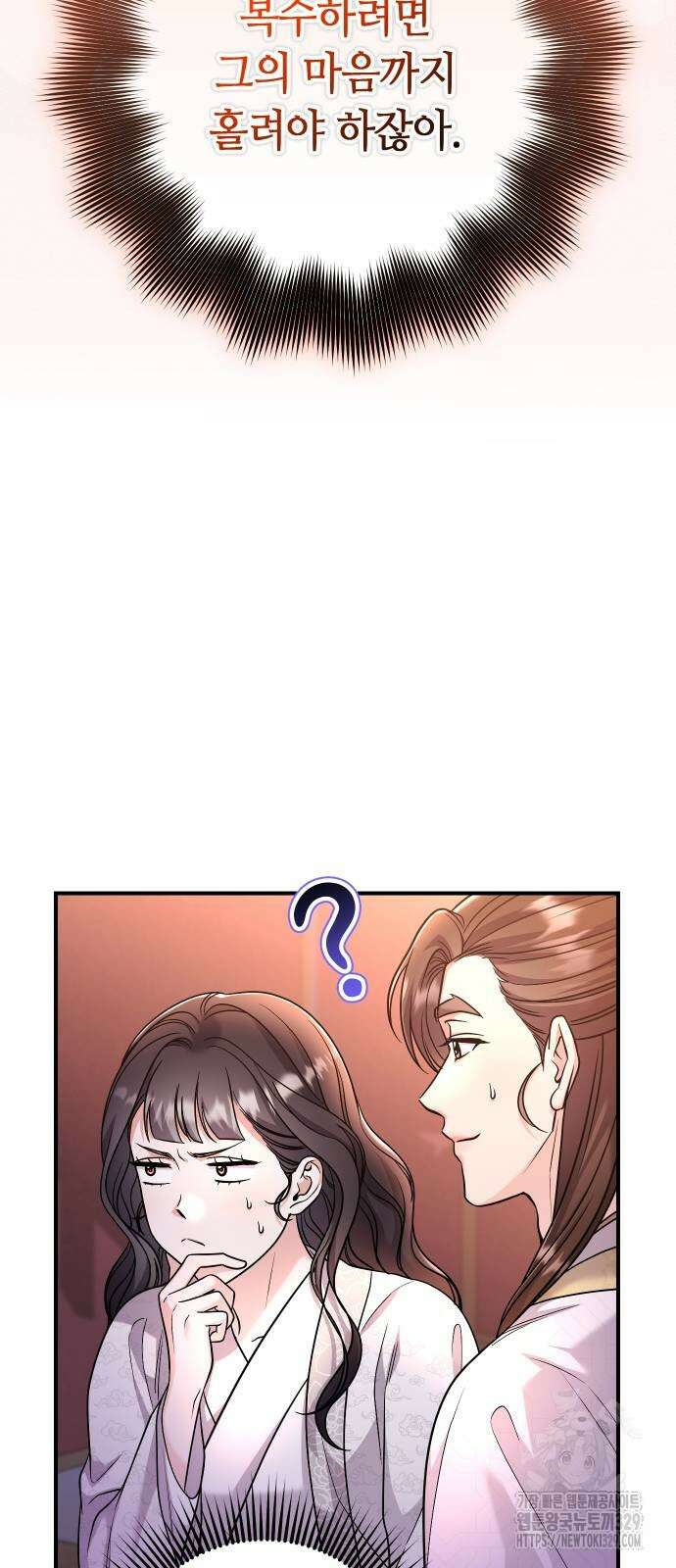 고수, 후궁으로 깨어나다 53화 15