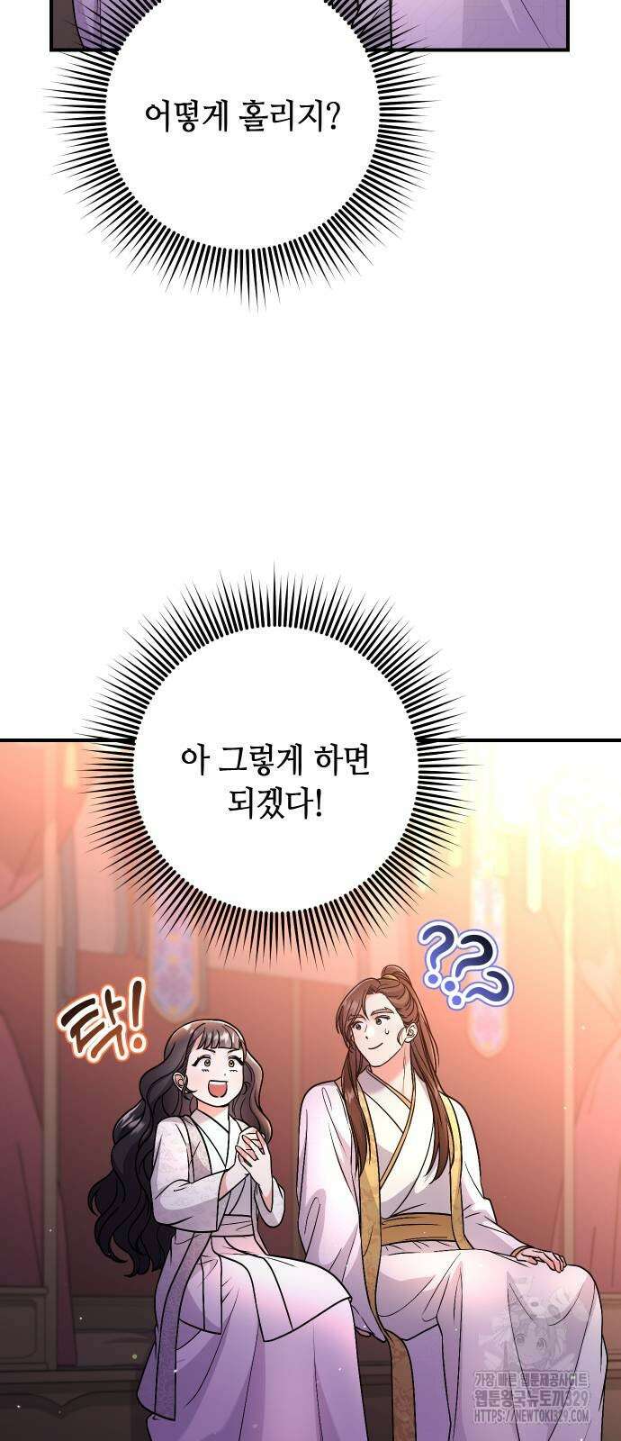 고수, 후궁으로 깨어나다 53화 16
