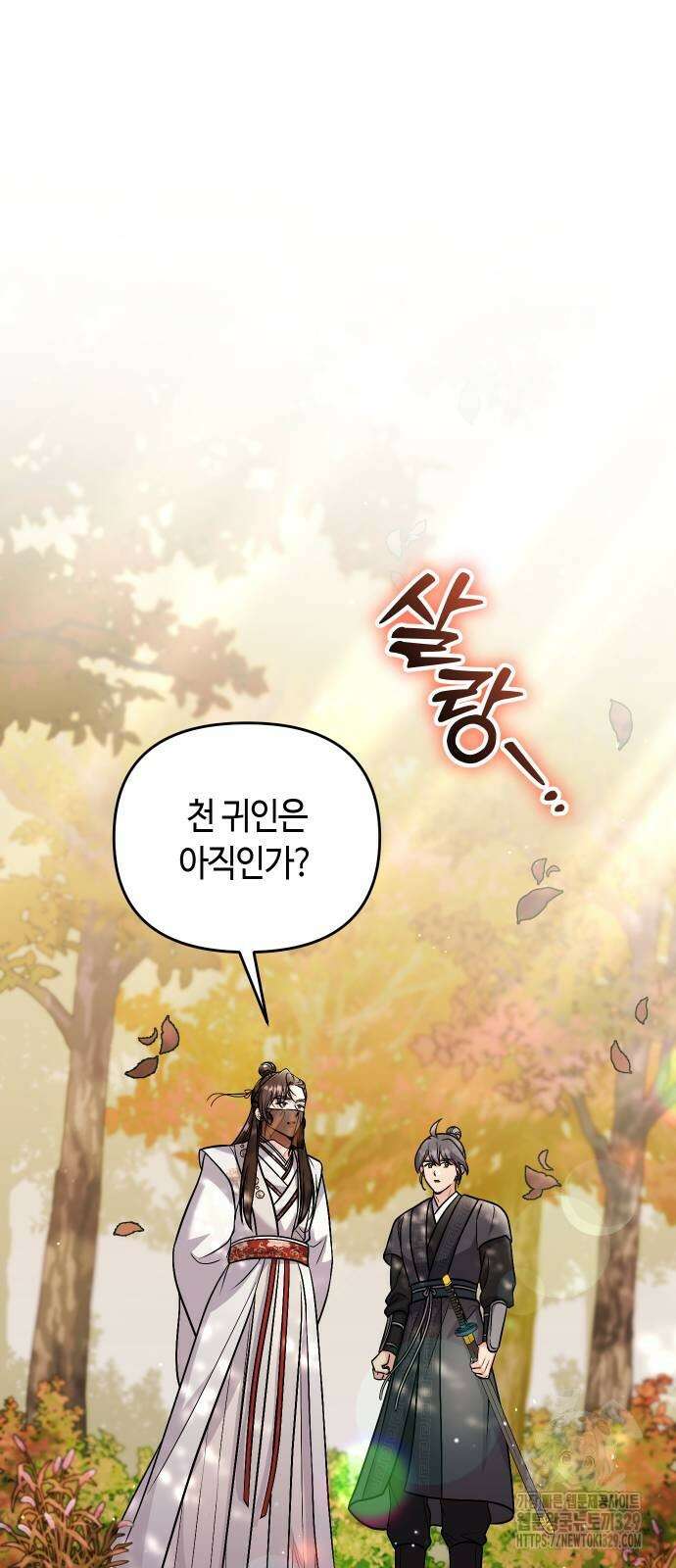 고수, 후궁으로 깨어나다 53화 18
