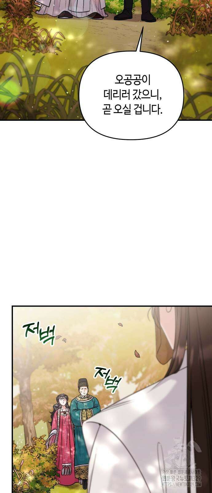 고수, 후궁으로 깨어나다 53화 19