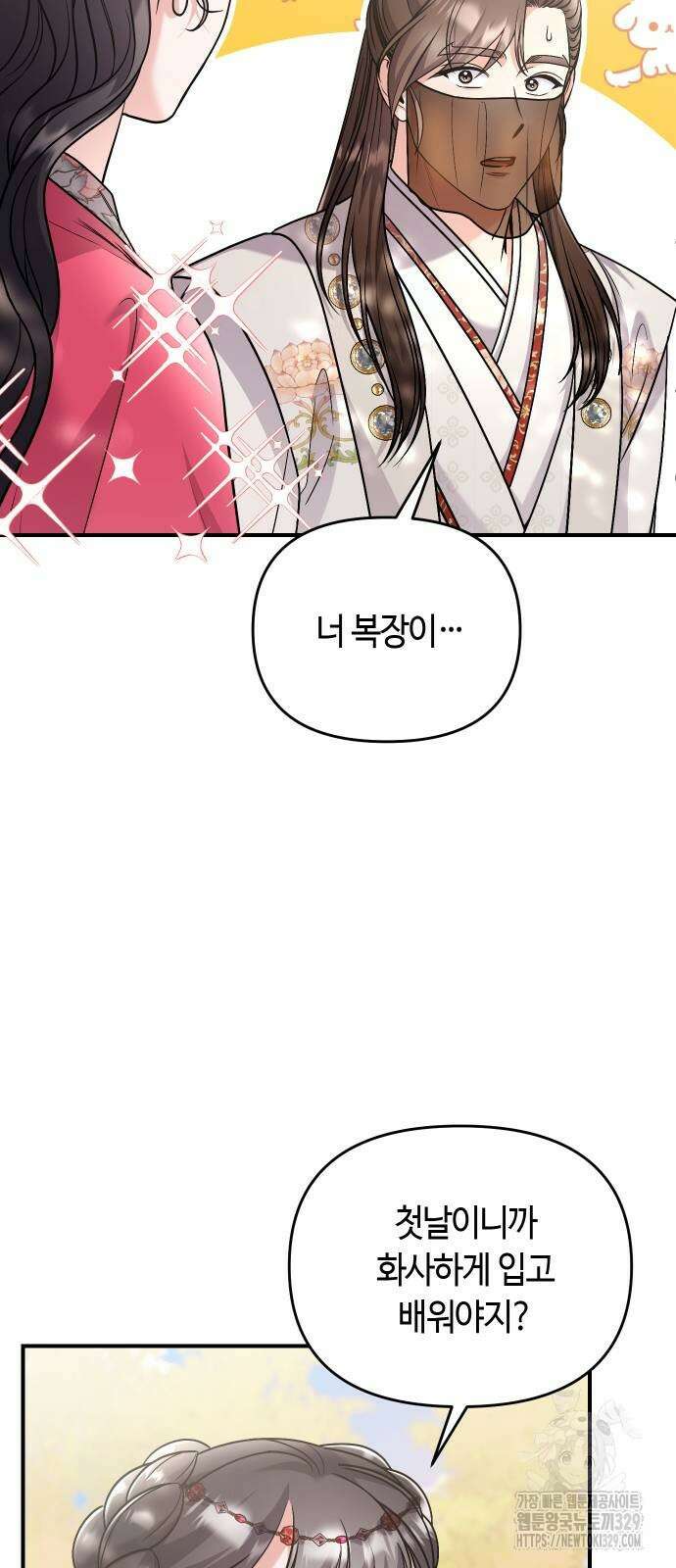 고수, 후궁으로 깨어나다 53화 22