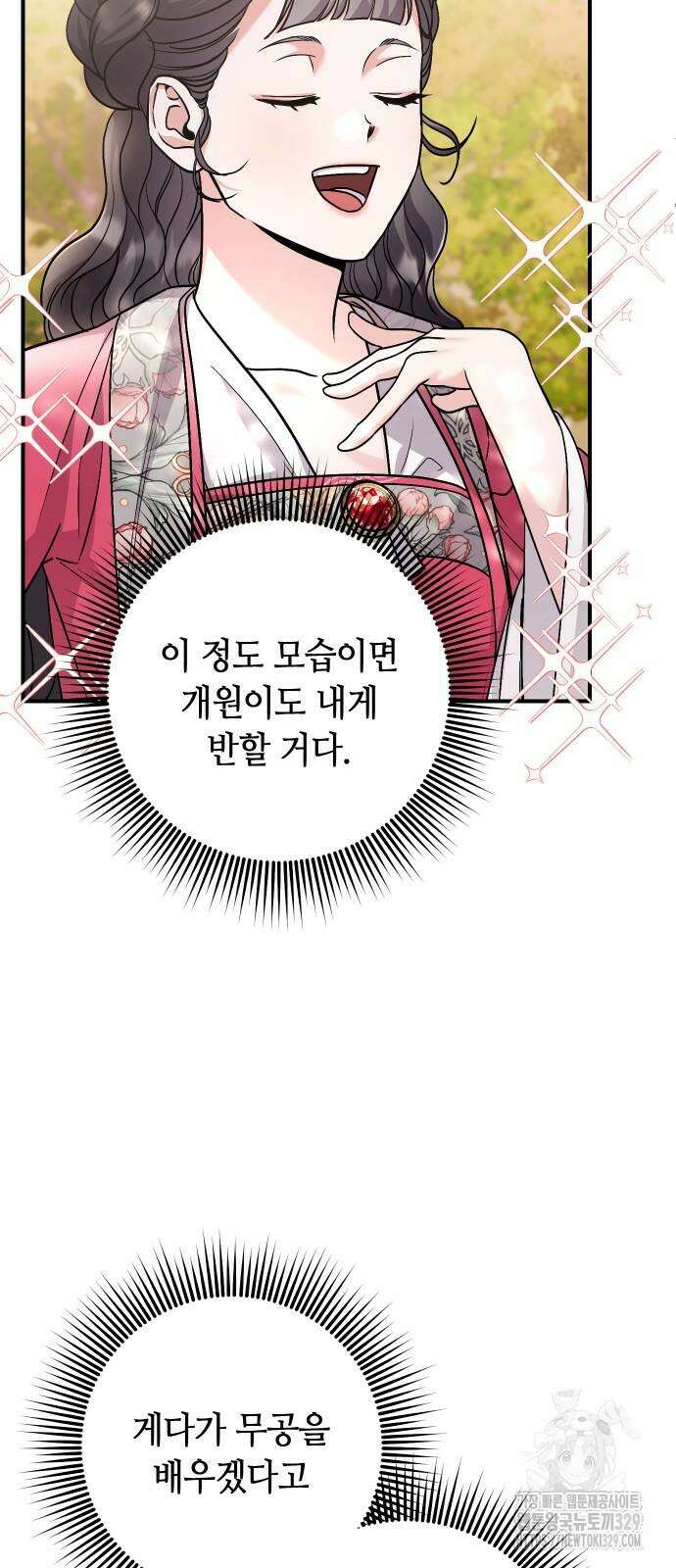 고수, 후궁으로 깨어나다 53화 23
