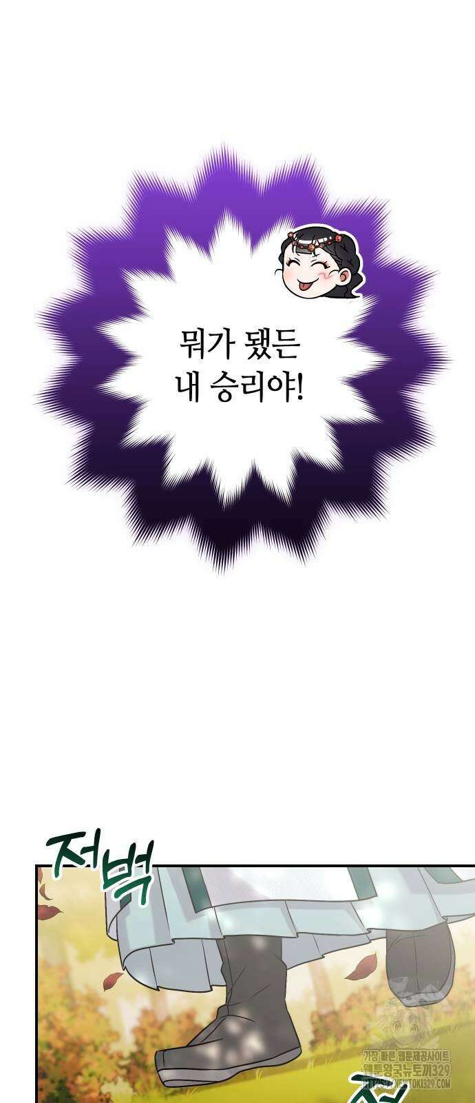 고수, 후궁으로 깨어나다 53화 25